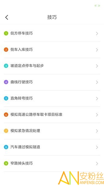 肩并肩驾培app