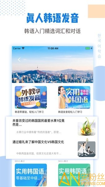 韩语口语100app