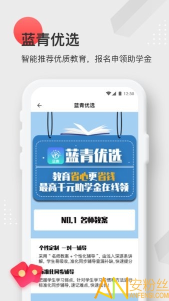 蓝青教育app