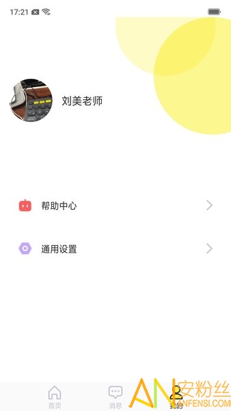 爱维贝贝园丁端app