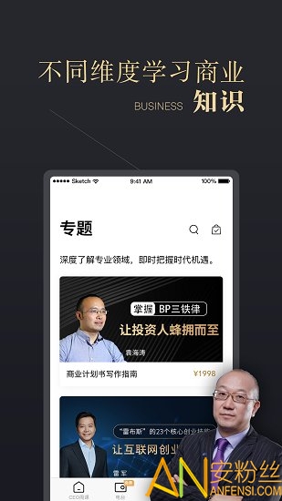 ceo周课app