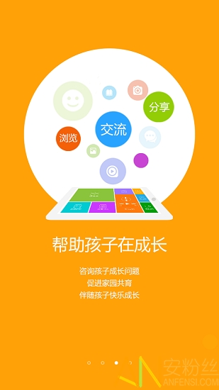 在成长家长版手机app