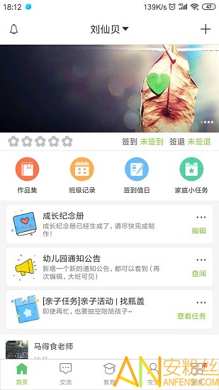 在成长家长版手机app