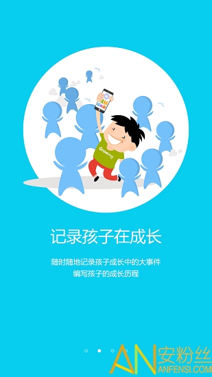 在成长家长版手机app