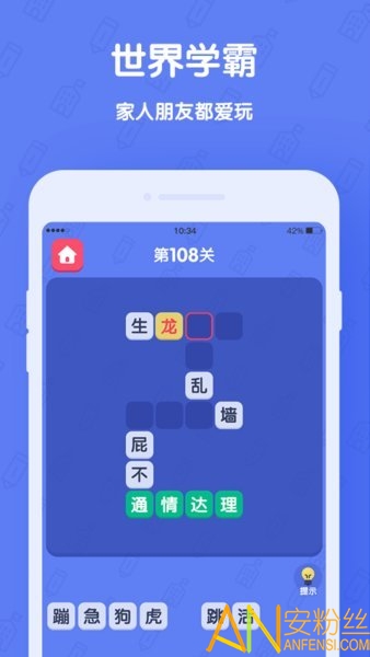 世界学霸app下载安装