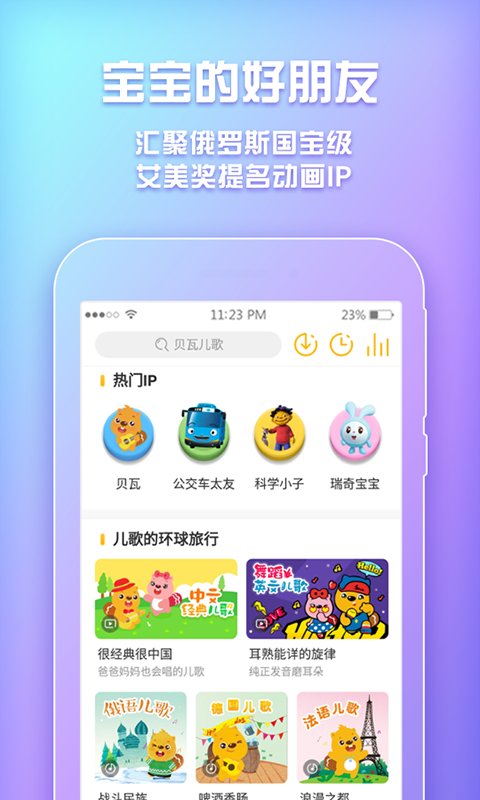 贝瓦儿歌软件