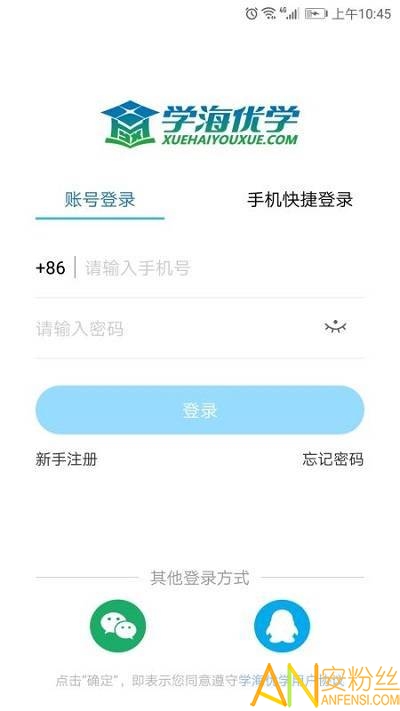 2020学海优学app