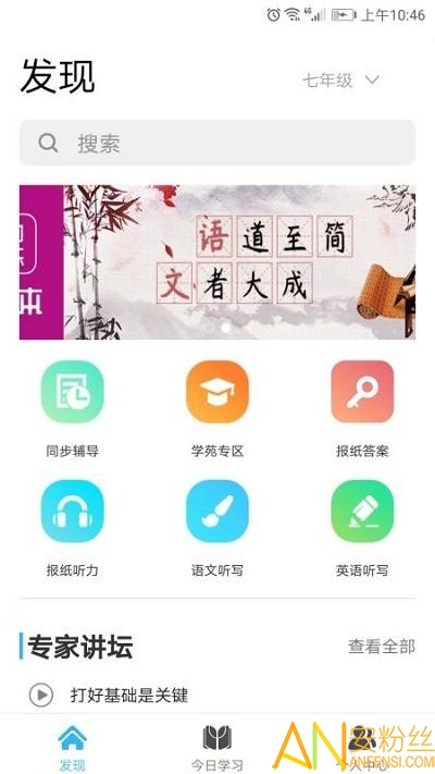 2020学海优学app