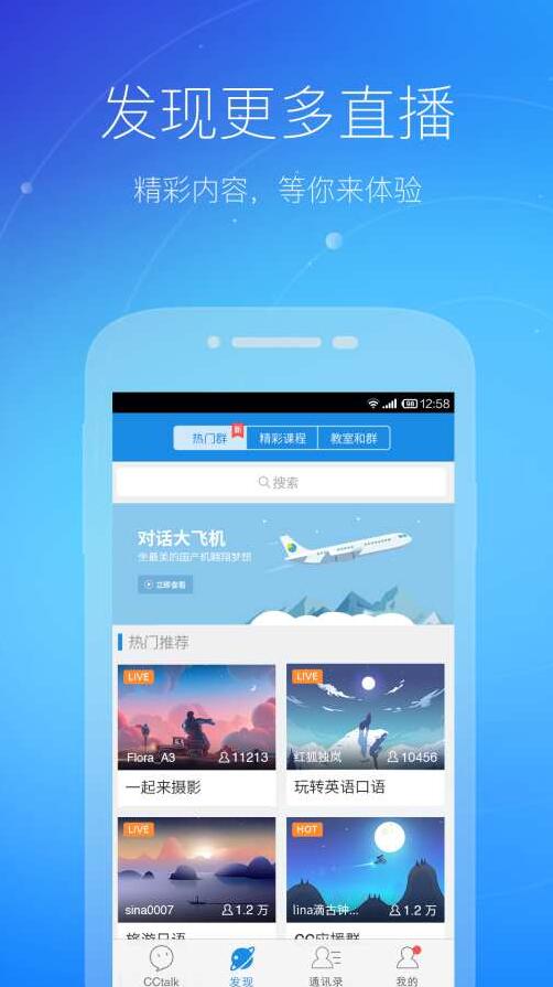 cctalk手机版