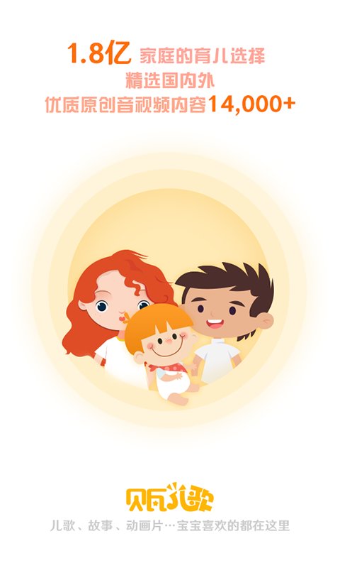 贝瓦儿歌软件