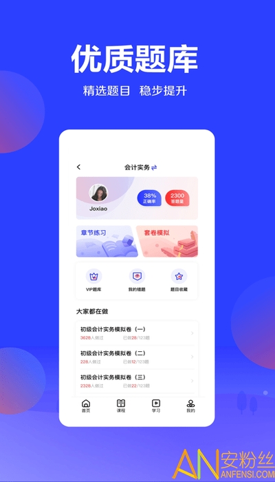 加盐学院app