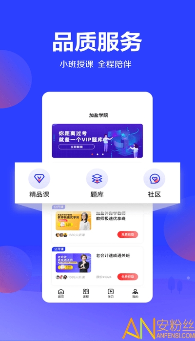 加盐学院app