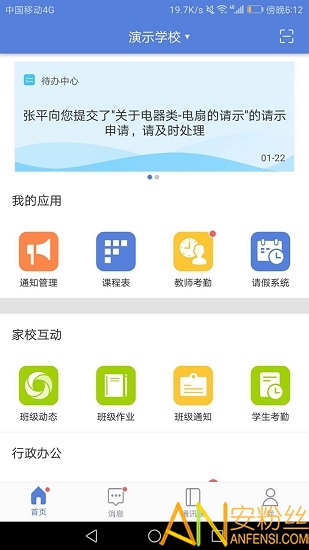 智慧教育app