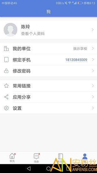 智慧教育app