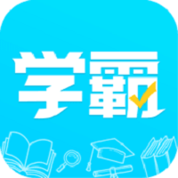 金榜学霸app