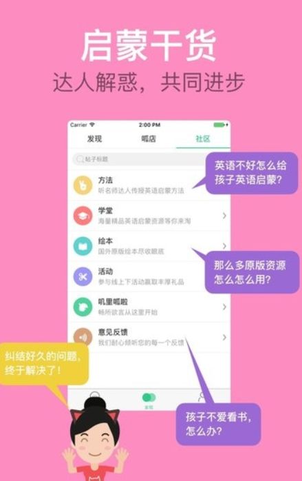 叽里呱啦宝贝英语