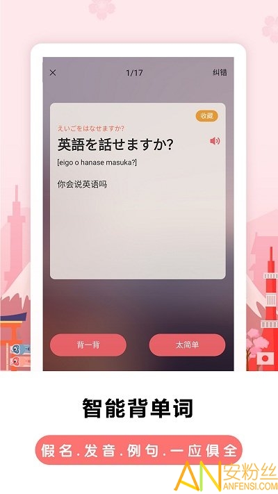 莱特日语背单词app