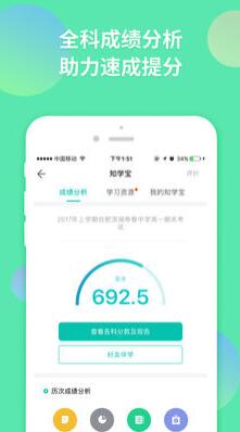 智学网登陆平台查成绩