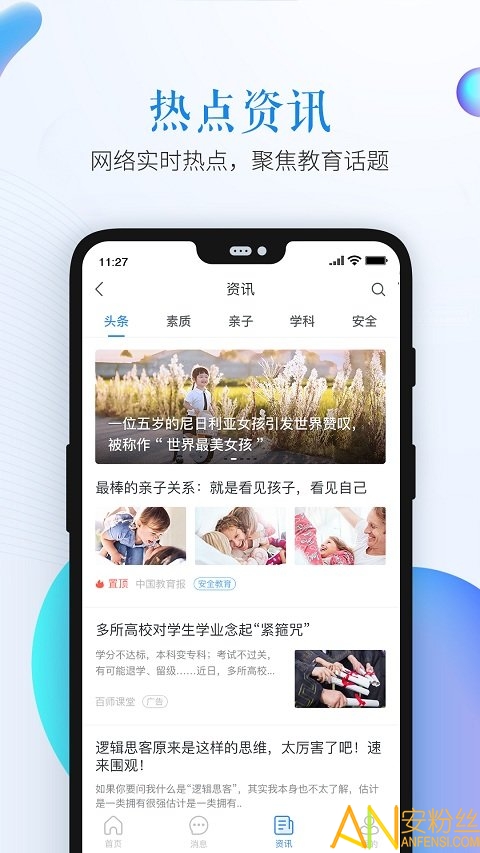 成都安全教育平台app