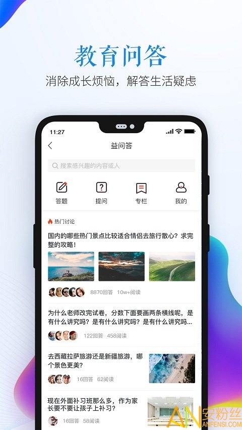 成都安全教育平台app