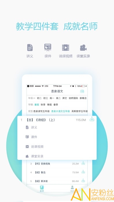 爱学习教师免费版