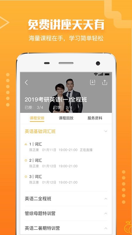 橙啦考研app