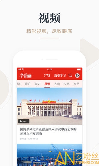 学习强国手机版