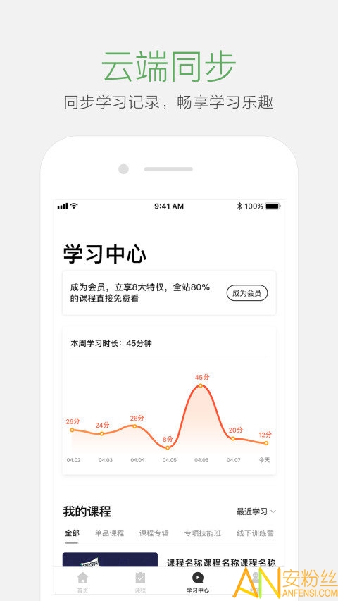 起点学院app