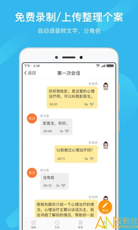 学个案手机版