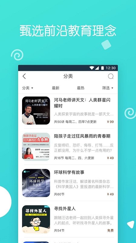 博雅小学堂app