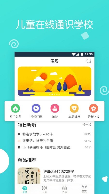 博雅小学堂app