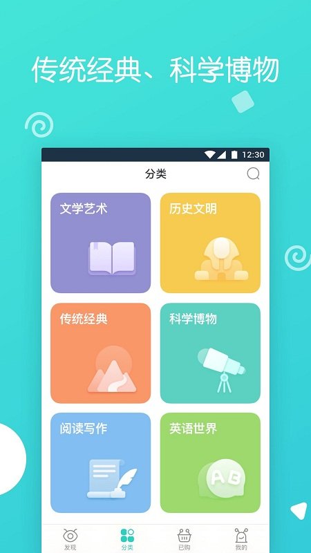 博雅小学堂app