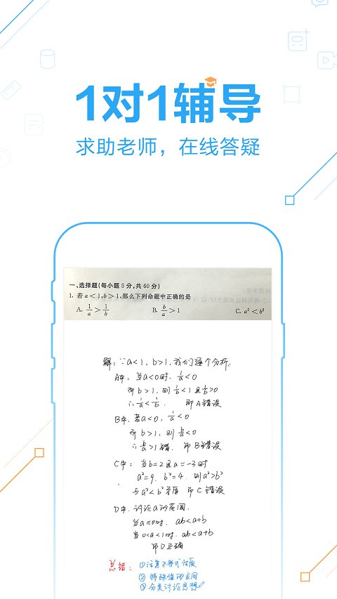 作业帮精简版2020