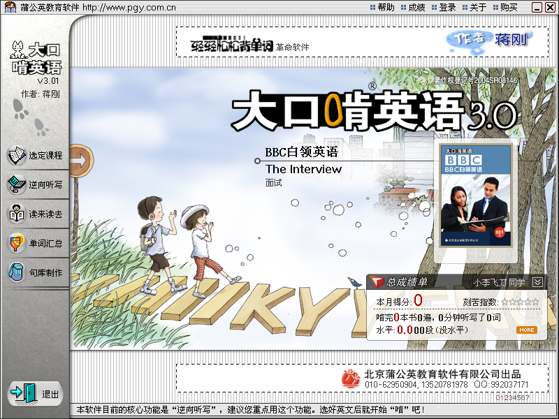 大口啃英语网页版