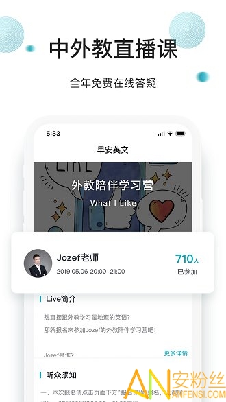 早安英文app