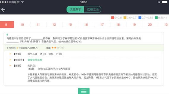 智学网教师端app