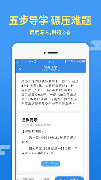 导学号免费免费版