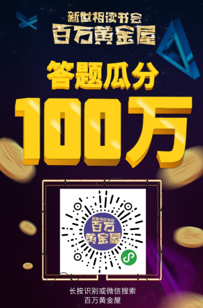 微信百万黄金屋题库大全