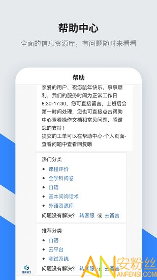 讯飞智教学app