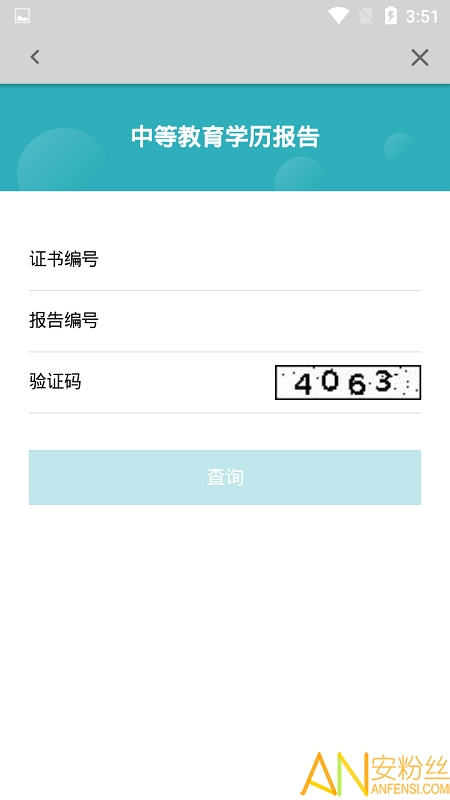 学信网app