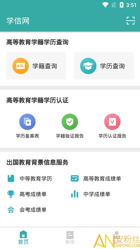 学信网app