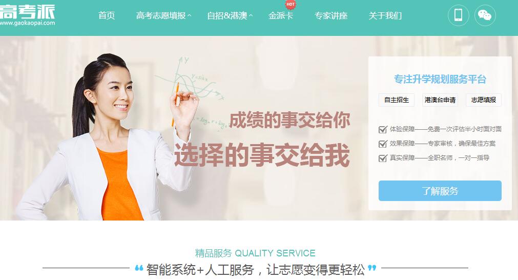 高考派免费首页