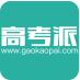 高考派免费首页