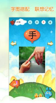 我爱汉字手机版