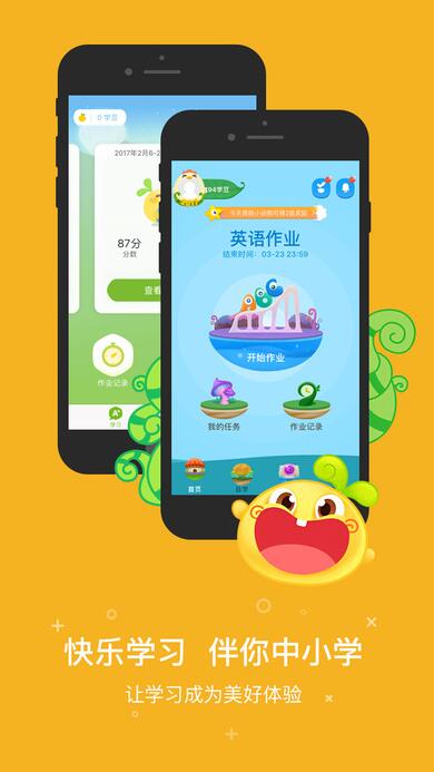 一起作业网手机版