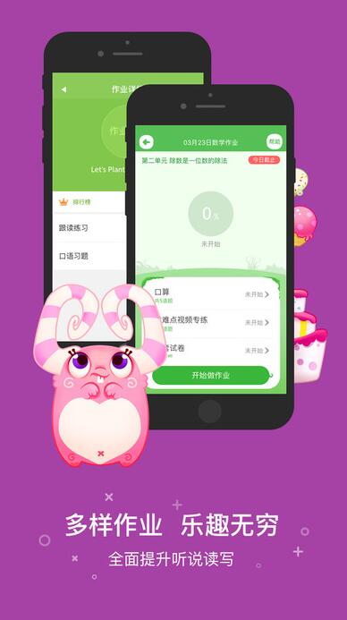 一起作业网手机版