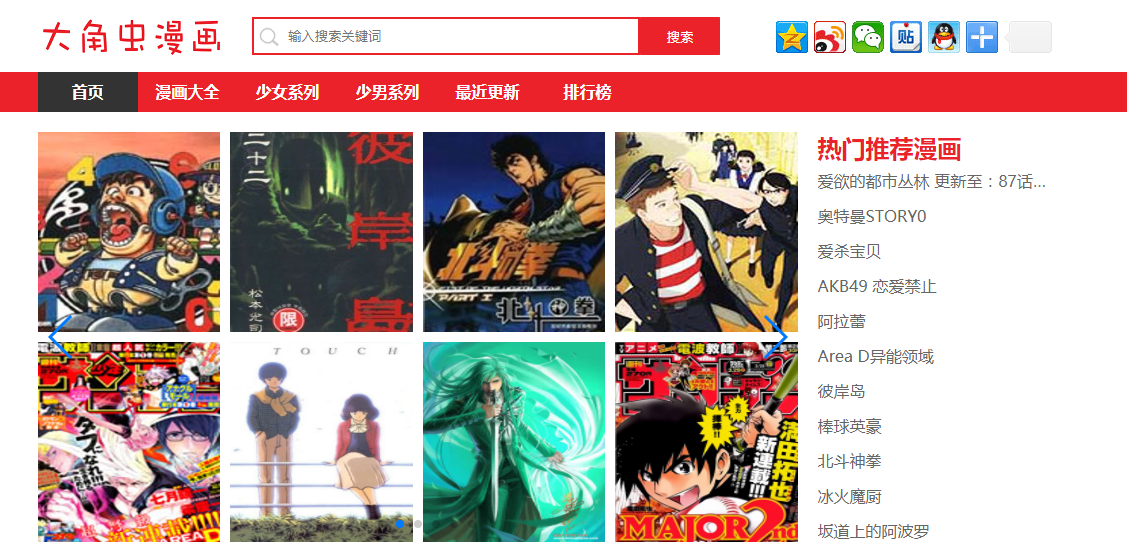 大角虫漫画电脑版