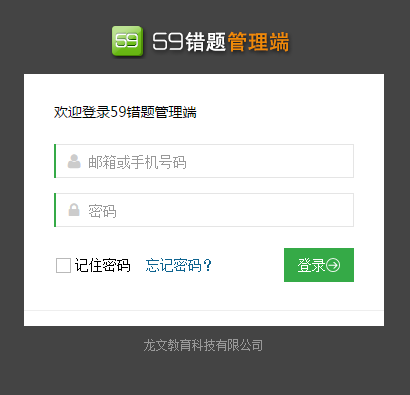 59错题管理端
