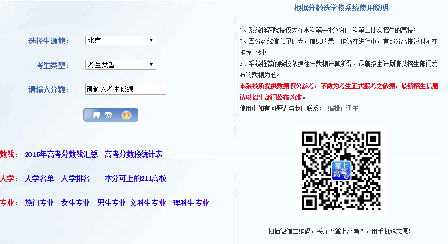掌上高考网页版