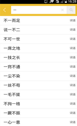 外研社汉语词典